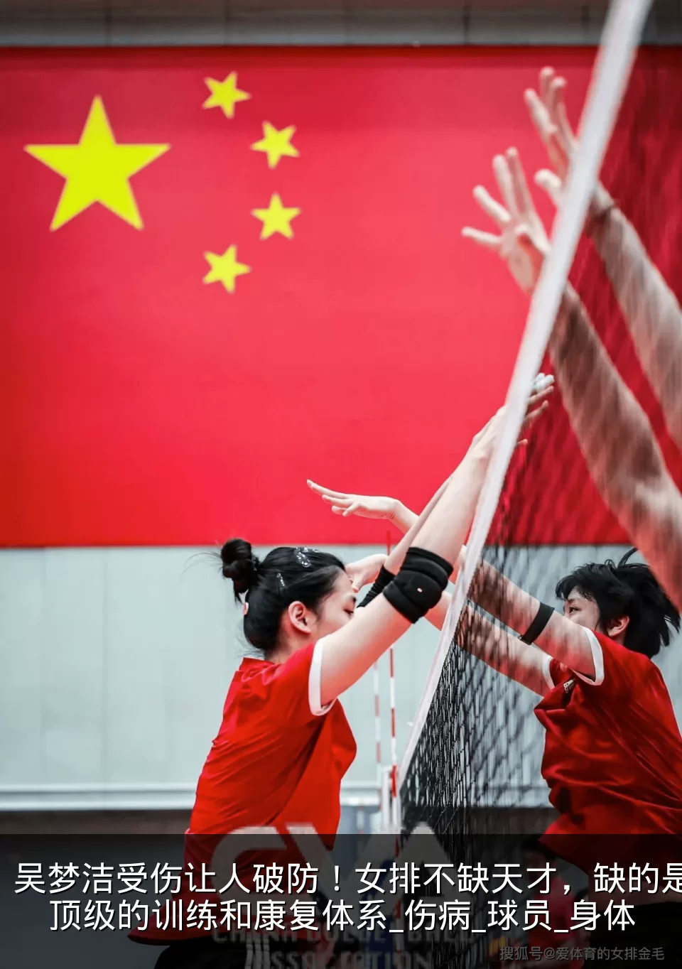 吴梦洁受伤让人破防!女排不缺天才,缺的是顶级的训练和康复体系_伤病_球员_身体