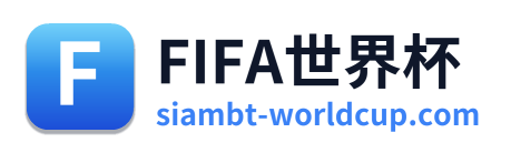 FIFA世界杯 Logo